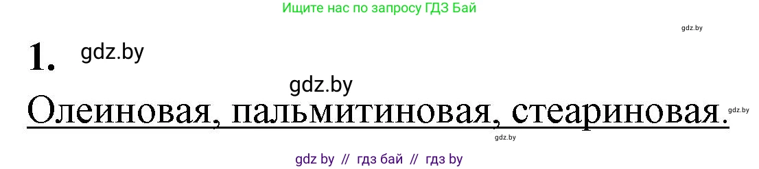 Биология, 11 класс рабочая тетрадь, автор: Хруцкая Тамара Викторовна, издательство Аверсэв, Минск, 2021, зелёного цвета, страница 13, номер 1, Решение
