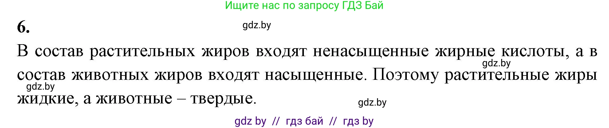 Биология, 11 класс рабочая тетрадь, автор: Хруцкая Тамара Викторовна, издательство Аверсэв, Минск, 2021, зелёного цвета, страница 14, номер 6, Решение