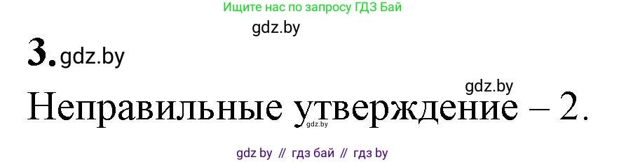 Биология, 11 класс рабочая тетрадь, автор: Хруцкая Тамара Викторовна, издательство Аверсэв, Минск, 2021, зелёного цвета, страница 15, номер 3, Решение