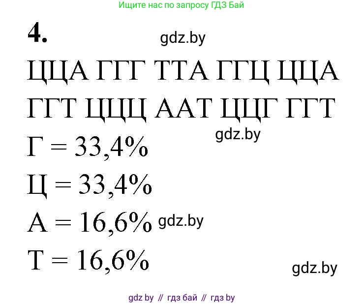 Биология, 11 класс рабочая тетрадь, автор: Хруцкая Тамара Викторовна, издательство Аверсэв, Минск, 2021, зелёного цвета, страница 15, номер 4, Решение
