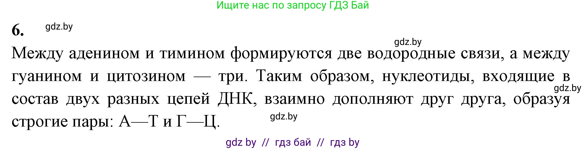 Биология, 11 класс рабочая тетрадь, автор: Хруцкая Тамара Викторовна, издательство Аверсэв, Минск, 2021, зелёного цвета, страница 16, номер 6, Решение