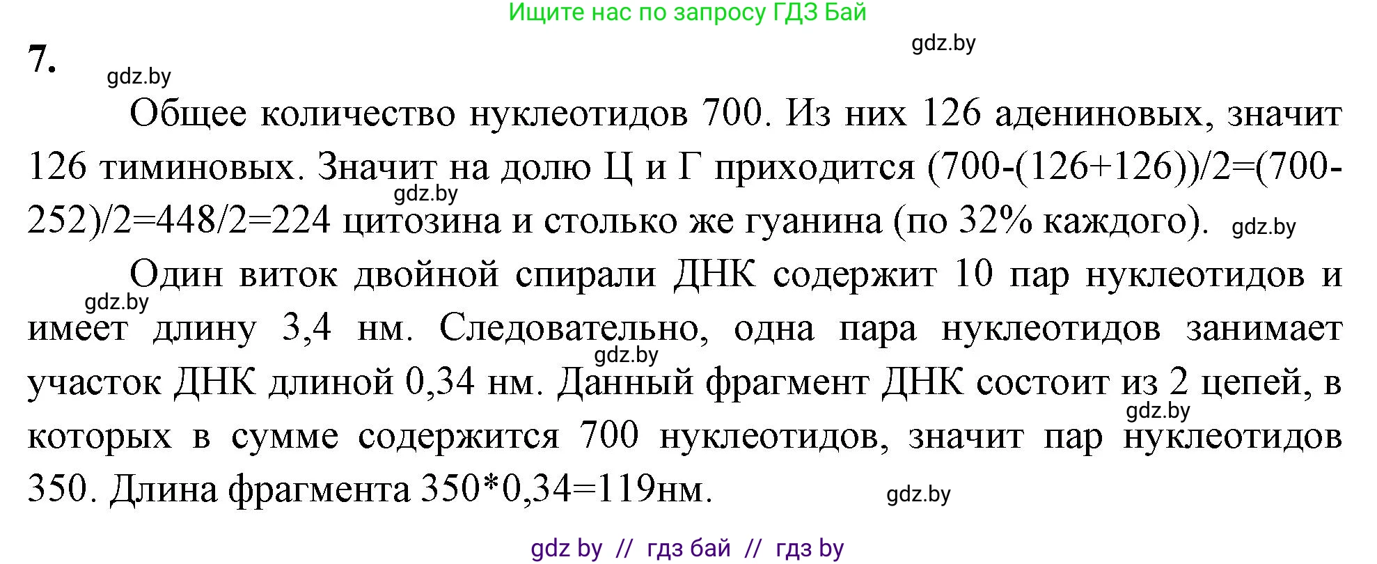 Биология, 11 класс рабочая тетрадь, автор: Хруцкая Тамара Викторовна, издательство Аверсэв, Минск, 2021, зелёного цвета, страница 16, номер 7, Решение