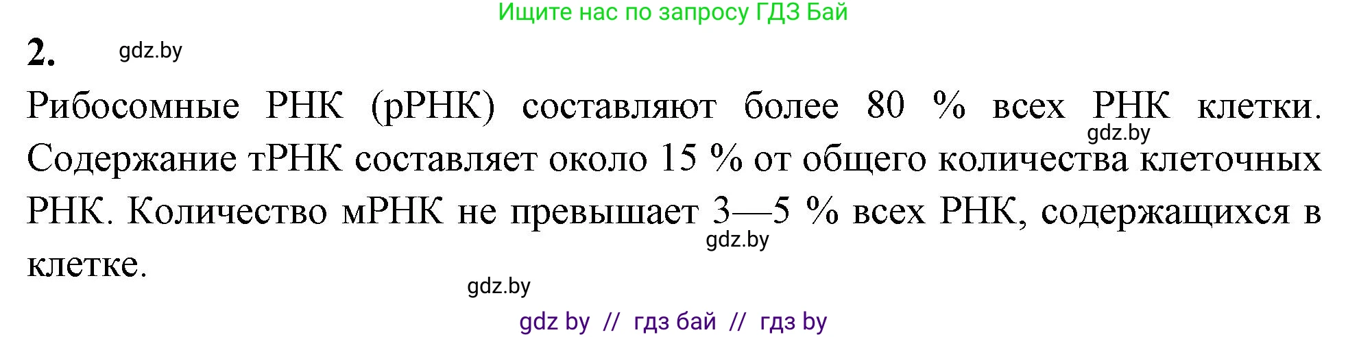 Биология, 11 класс рабочая тетрадь, автор: Хруцкая Тамара Викторовна, издательство Аверсэв, Минск, 2021, зелёного цвета, страница 16, номер 2, Решение