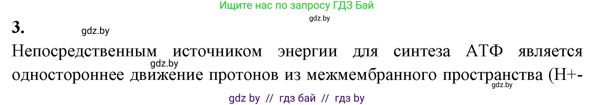 Биология, 11 класс рабочая тетрадь, автор: Хруцкая Тамара Викторовна, издательство Аверсэв, Минск, 2021, зелёного цвета, страница 17, номер 3, Решение