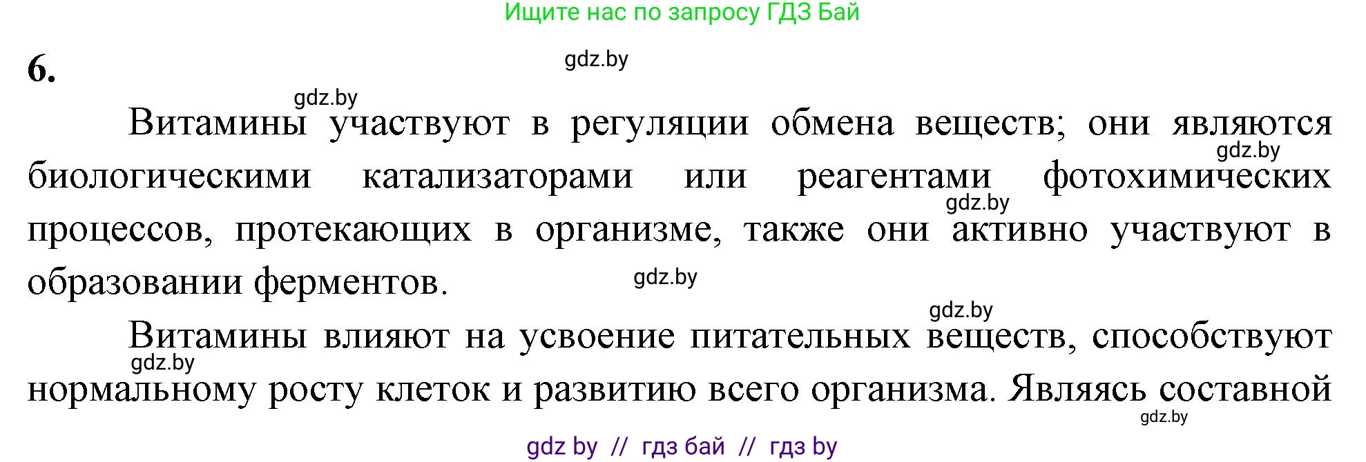 Биология, 11 класс рабочая тетрадь, автор: Хруцкая Тамара Викторовна, издательство Аверсэв, Минск, 2021, зелёного цвета, страница 18, номер 6, Решение