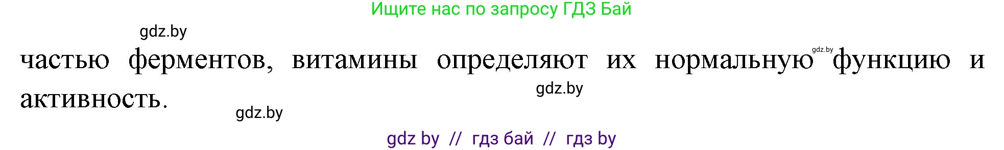 Биология, 11 класс рабочая тетрадь, автор: Хруцкая Тамара Викторовна, издательство Аверсэв, Минск, 2021, зелёного цвета, страница 18, номер 6, Решение (продолжение 2)