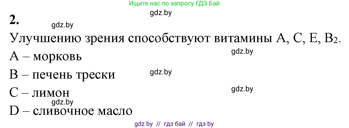 Биология, 11 класс рабочая тетрадь, автор: Хруцкая Тамара Викторовна, издательство Аверсэв, Минск, 2021, зелёного цвета, страница 18, номер 2, Решение