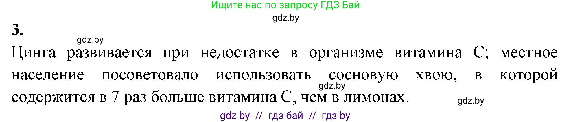 Биология, 11 класс рабочая тетрадь, автор: Хруцкая Тамара Викторовна, издательство Аверсэв, Минск, 2021, зелёного цвета, страница 19, номер 3, Решение