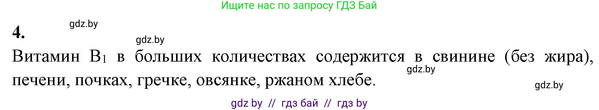 Биология, 11 класс рабочая тетрадь, автор: Хруцкая Тамара Викторовна, издательство Аверсэв, Минск, 2021, зелёного цвета, страница 19, номер 4, Решение
