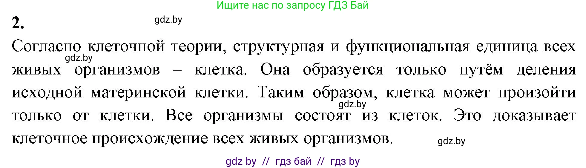 Биология, 11 класс рабочая тетрадь, автор: Хруцкая Тамара Викторовна, издательство Аверсэв, Минск, 2021, зелёного цвета, страница 20, номер 2, Решение