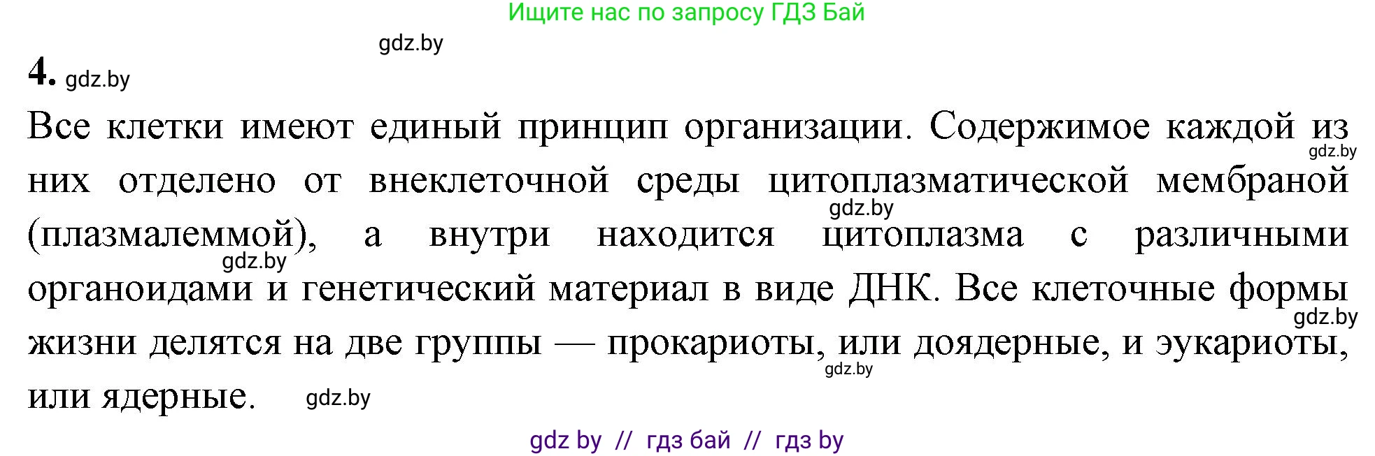 Биология, 11 класс рабочая тетрадь, автор: Хруцкая Тамара Викторовна, издательство Аверсэв, Минск, 2021, зелёного цвета, страница 20, номер 4, Решение