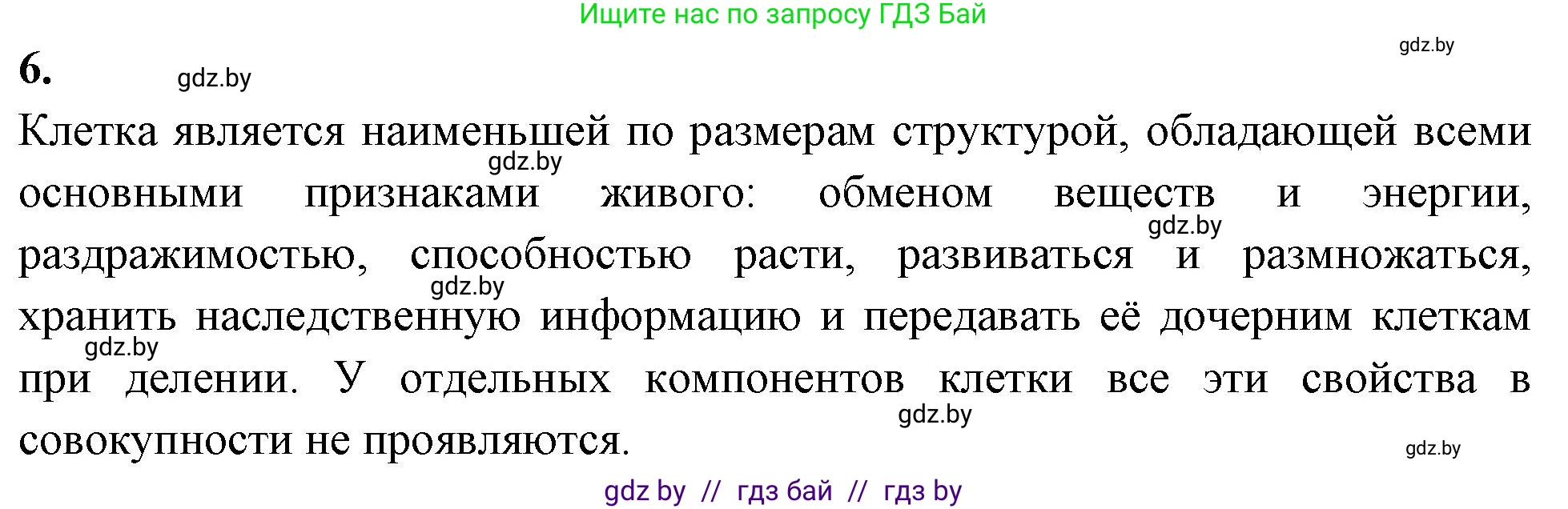 Биология, 11 класс рабочая тетрадь, автор: Хруцкая Тамара Викторовна, издательство Аверсэв, Минск, 2021, зелёного цвета, страница 20, номер 6, Решение