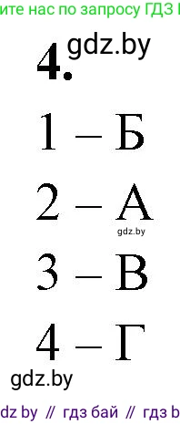 Биология, 11 класс рабочая тетрадь, автор: Хруцкая Тамара Викторовна, издательство Аверсэв, Минск, 2021, зелёного цвета, страница 22, номер 4, Решение