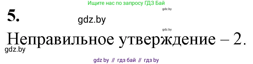 Биология, 11 класс рабочая тетрадь, автор: Хруцкая Тамара Викторовна, издательство Аверсэв, Минск, 2021, зелёного цвета, страница 22, номер 5, Решение