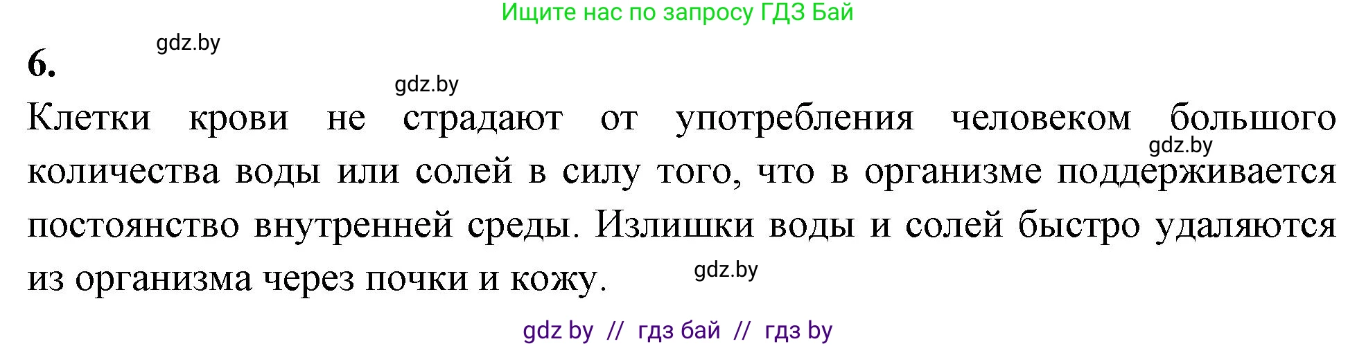 Биология, 11 класс рабочая тетрадь, автор: Хруцкая Тамара Викторовна, издательство Аверсэв, Минск, 2021, зелёного цвета, страница 22, номер 6, Решение