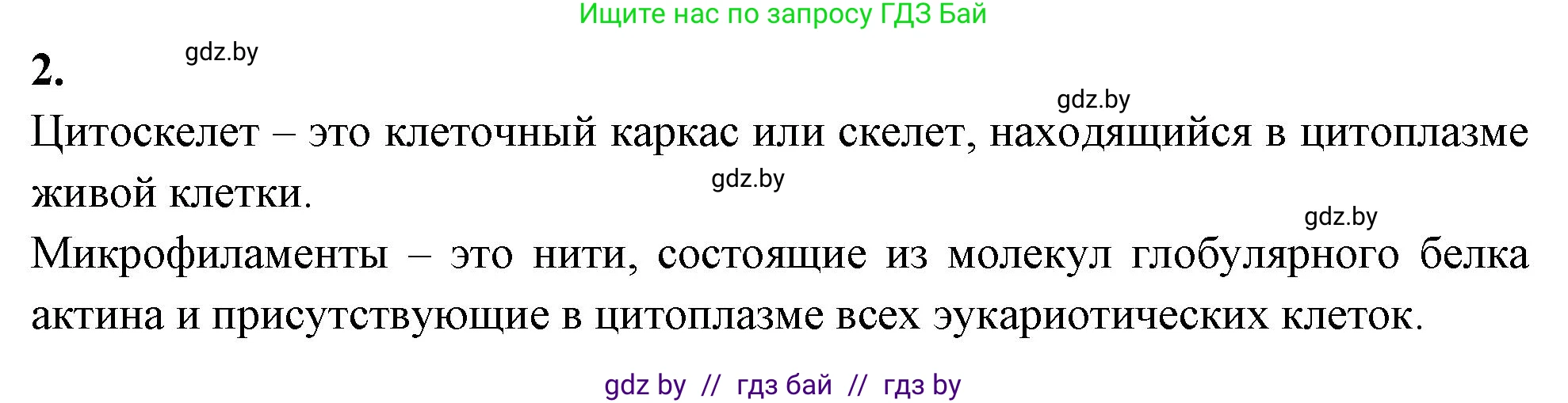 Биология, 11 класс рабочая тетрадь, автор: Хруцкая Тамара Викторовна, издательство Аверсэв, Минск, 2021, зелёного цвета, страница 23, номер 2, Решение