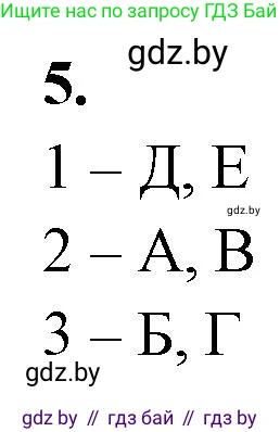 Биология, 11 класс рабочая тетрадь, автор: Хруцкая Тамара Викторовна, издательство Аверсэв, Минск, 2021, зелёного цвета, страница 23, номер 5, Решение