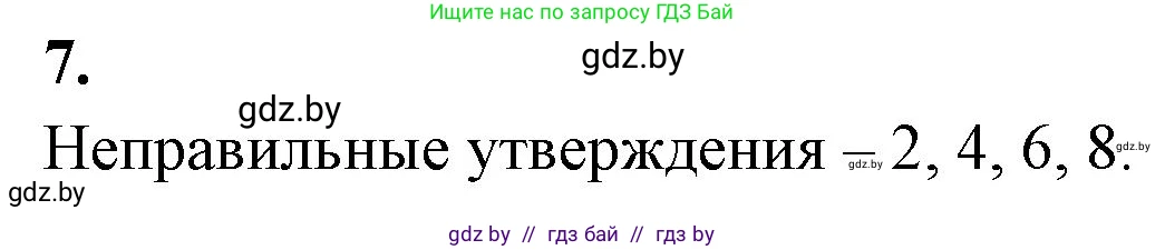 Биология, 11 класс рабочая тетрадь, автор: Хруцкая Тамара Викторовна, издательство Аверсэв, Минск, 2021, зелёного цвета, страница 24, номер 7, Решение