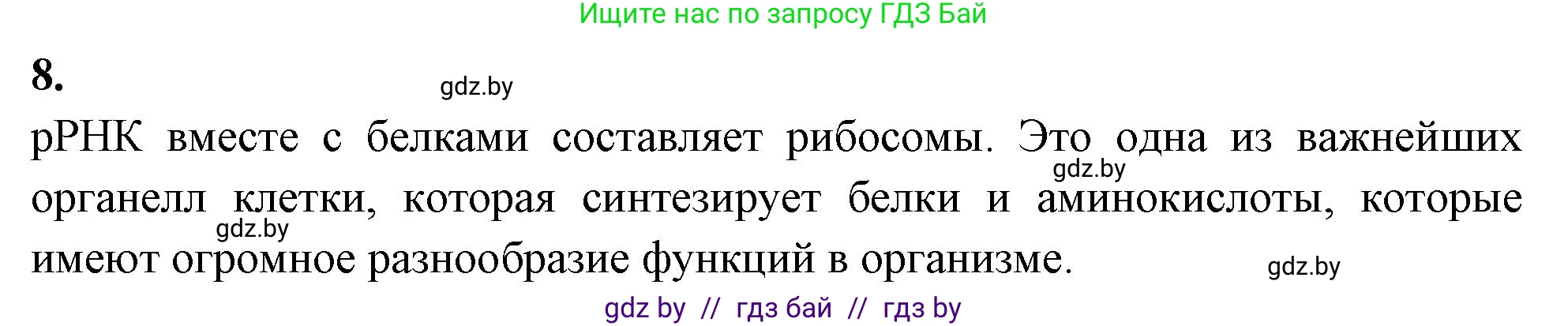 Биология, 11 класс рабочая тетрадь, автор: Хруцкая Тамара Викторовна, издательство Аверсэв, Минск, 2021, зелёного цвета, страница 24, номер 8, Решение