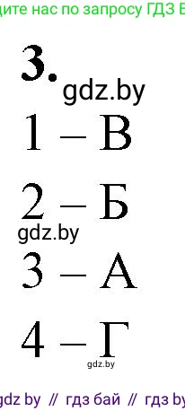 Биология, 11 класс рабочая тетрадь, автор: Хруцкая Тамара Викторовна, издательство Аверсэв, Минск, 2021, зелёного цвета, страница 25, номер 3, Решение
