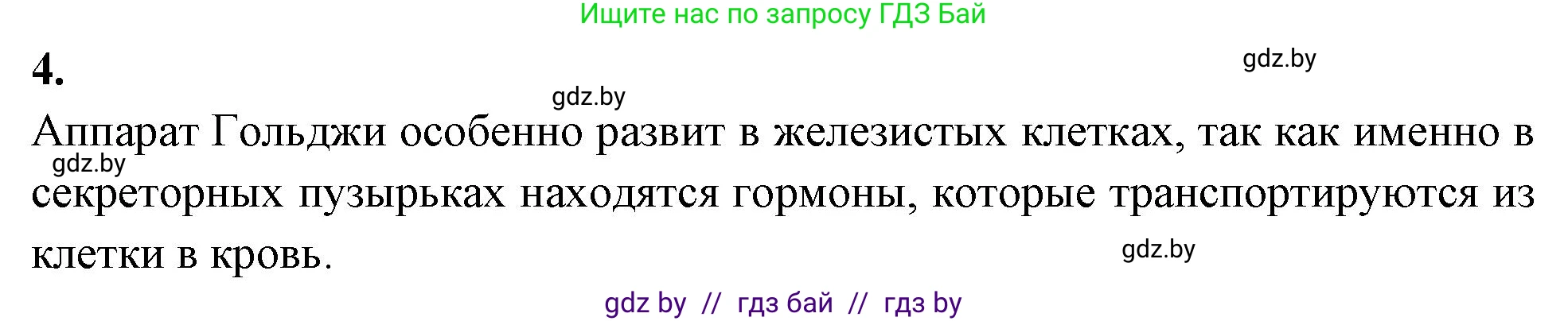 Биология, 11 класс рабочая тетрадь, автор: Хруцкая Тамара Викторовна, издательство Аверсэв, Минск, 2021, зелёного цвета, страница 25, номер 4, Решение