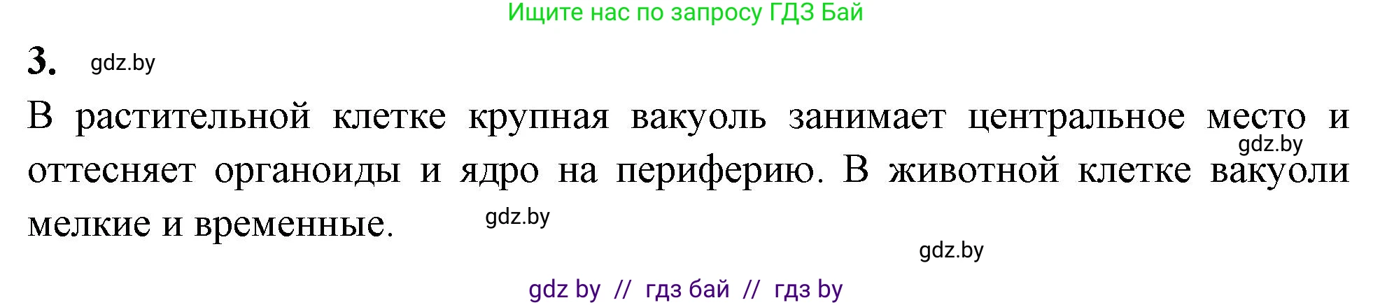 Биология, 11 класс рабочая тетрадь, автор: Хруцкая Тамара Викторовна, издательство Аверсэв, Минск, 2021, зелёного цвета, страница 28, номер 3, Решение