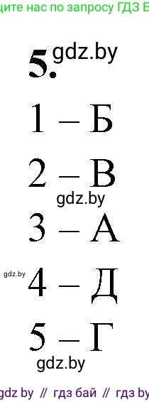 Биология, 11 класс рабочая тетрадь, автор: Хруцкая Тамара Викторовна, издательство Аверсэв, Минск, 2021, зелёного цвета, страница 28, номер 5, Решение
