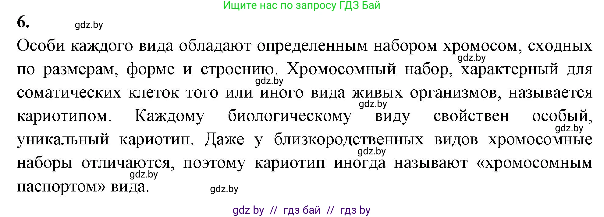 Биология, 11 класс рабочая тетрадь, автор: Хруцкая Тамара Викторовна, издательство Аверсэв, Минск, 2021, зелёного цвета, страница 28, номер 6, Решение
