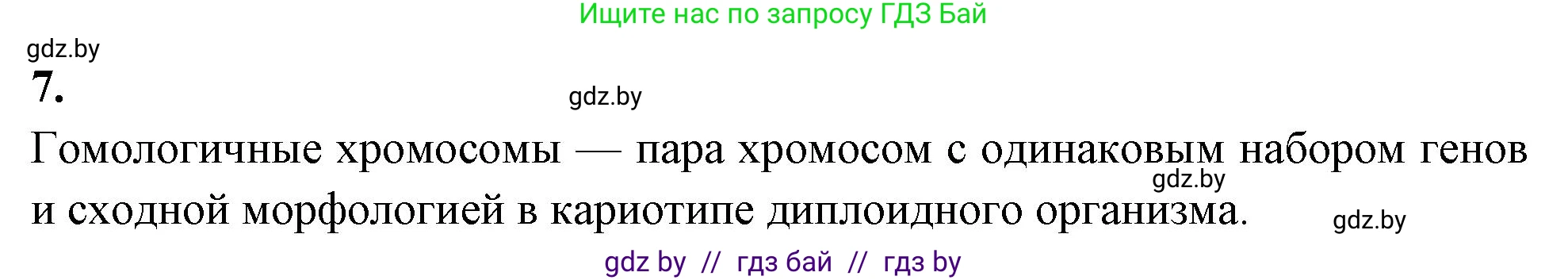 Биология, 11 класс рабочая тетрадь, автор: Хруцкая Тамара Викторовна, издательство Аверсэв, Минск, 2021, зелёного цвета, страница 29, номер 7, Решение