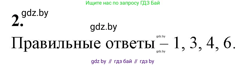 Биология, 11 класс рабочая тетрадь, автор: Хруцкая Тамара Викторовна, издательство Аверсэв, Минск, 2021, зелёного цвета, страница 29, номер 2, Решение