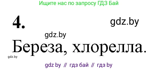 Биология, 11 класс рабочая тетрадь, автор: Хруцкая Тамара Викторовна, издательство Аверсэв, Минск, 2021, зелёного цвета, страница 30, номер 4, Решение