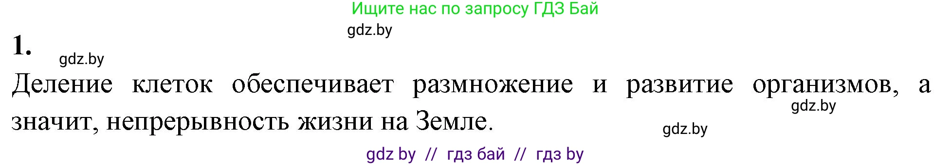 Биология, 11 класс рабочая тетрадь, автор: Хруцкая Тамара Викторовна, издательство Аверсэв, Минск, 2021, зелёного цвета, страница 31, номер 1, Решение