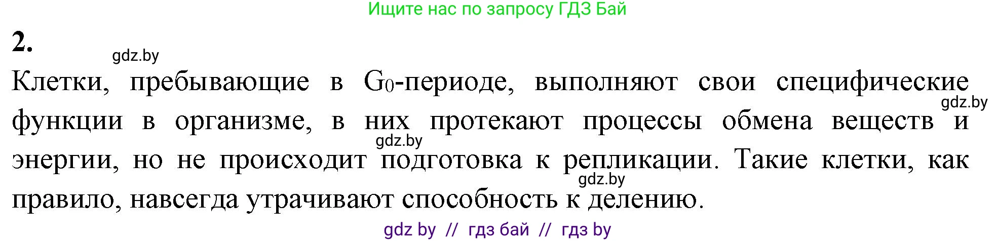 Биология, 11 класс рабочая тетрадь, автор: Хруцкая Тамара Викторовна, издательство Аверсэв, Минск, 2021, зелёного цвета, страница 31, номер 2, Решение
