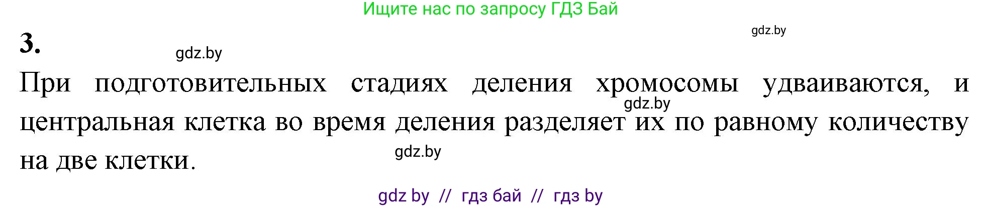 Биология, 11 класс рабочая тетрадь, автор: Хруцкая Тамара Викторовна, издательство Аверсэв, Минск, 2021, зелёного цвета, страница 34, номер 3, Решение