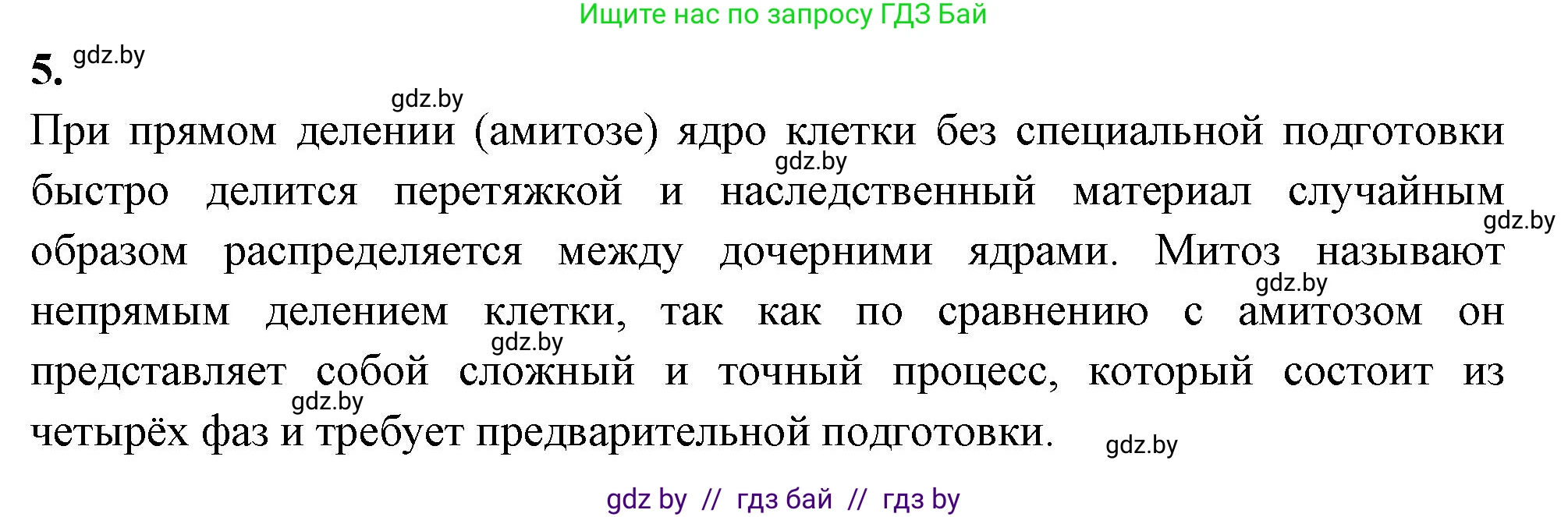 Биология, 11 класс рабочая тетрадь, автор: Хруцкая Тамара Викторовна, издательство Аверсэв, Минск, 2021, зелёного цвета, страница 34, номер 5, Решение