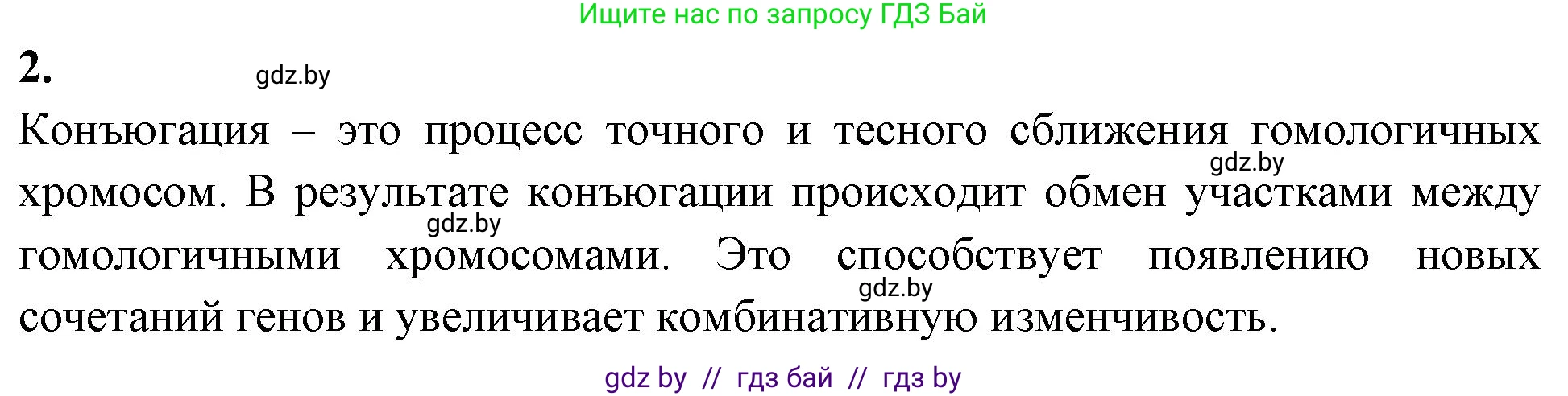 Биология, 11 класс рабочая тетрадь, автор: Хруцкая Тамара Викторовна, издательство Аверсэв, Минск, 2021, зелёного цвета, страница 35, номер 2, Решение