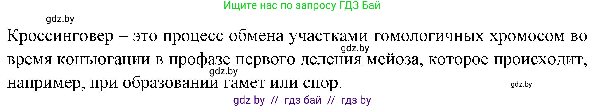 Биология, 11 класс рабочая тетрадь, автор: Хруцкая Тамара Викторовна, издательство Аверсэв, Минск, 2021, зелёного цвета, страница 36, номер 3, Решение