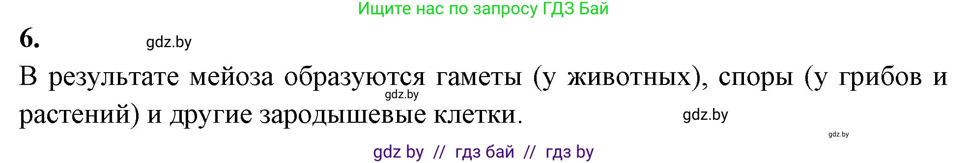 Биология, 11 класс рабочая тетрадь, автор: Хруцкая Тамара Викторовна, издательство Аверсэв, Минск, 2021, зелёного цвета, страница 37, номер 6, Решение