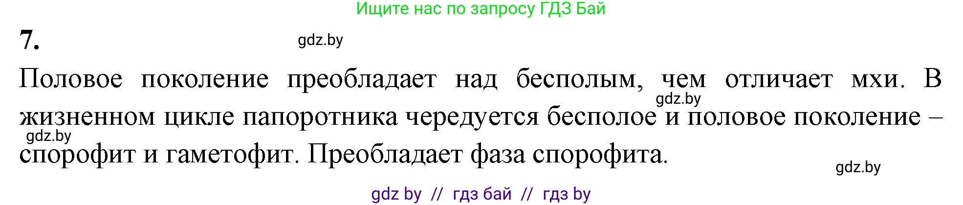 Биология, 11 класс рабочая тетрадь, автор: Хруцкая Тамара Викторовна, издательство Аверсэв, Минск, 2021, зелёного цвета, страница 37, номер 7, Решение