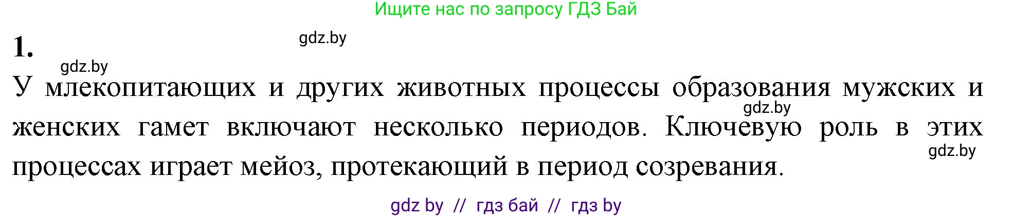 Биология, 11 класс рабочая тетрадь, автор: Хруцкая Тамара Викторовна, издательство Аверсэв, Минск, 2021, зелёного цвета, страница 37, номер 1, Решение