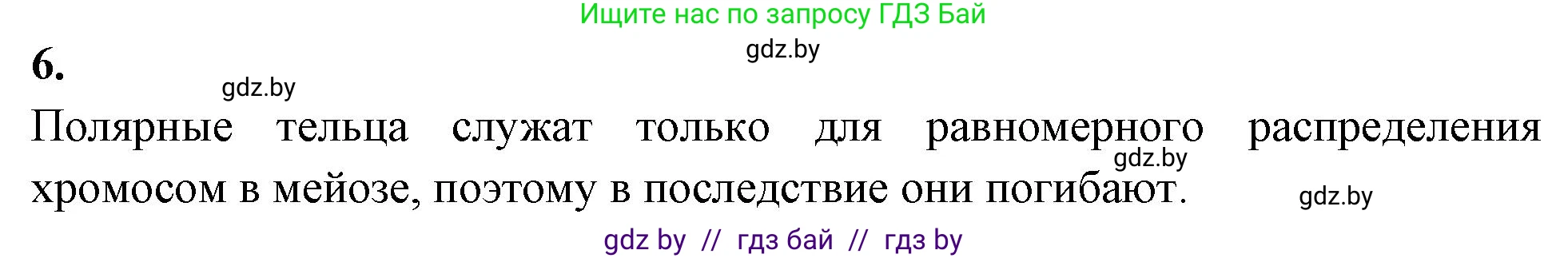 Биология, 11 класс рабочая тетрадь, автор: Хруцкая Тамара Викторовна, издательство Аверсэв, Минск, 2021, зелёного цвета, страница 40, номер 6, Решение