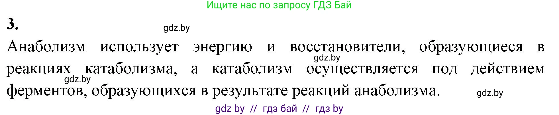 Биология, 11 класс рабочая тетрадь, автор: Хруцкая Тамара Викторовна, издательство Аверсэв, Минск, 2021, зелёного цвета, страница 40, номер 3, Решение