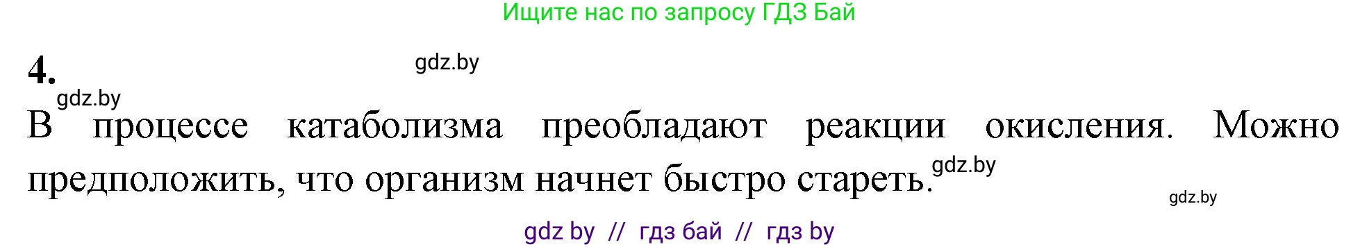 Биология, 11 класс рабочая тетрадь, автор: Хруцкая Тамара Викторовна, издательство Аверсэв, Минск, 2021, зелёного цвета, страница 40, номер 4, Решение