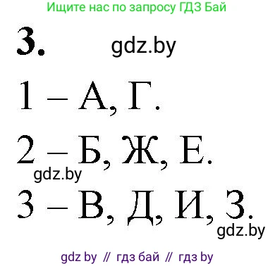 Биология, 11 класс рабочая тетрадь, автор: Хруцкая Тамара Викторовна, издательство Аверсэв, Минск, 2021, зелёного цвета, страница 41, номер 3, Решение