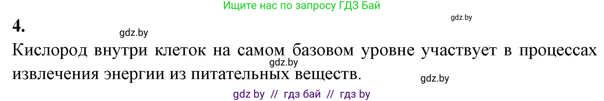 Биология, 11 класс рабочая тетрадь, автор: Хруцкая Тамара Викторовна, издательство Аверсэв, Минск, 2021, зелёного цвета, страница 42, номер 4, Решение