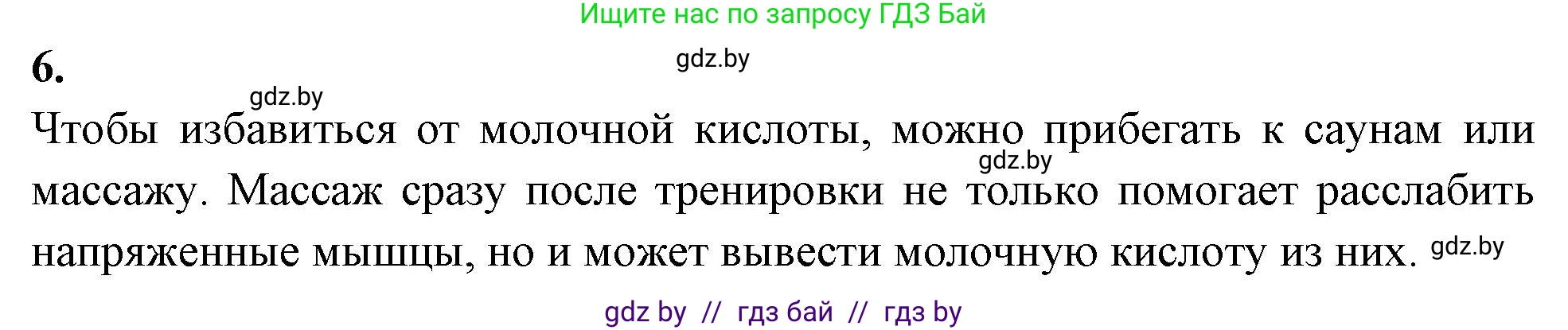 Биология, 11 класс рабочая тетрадь, автор: Хруцкая Тамара Викторовна, издательство Аверсэв, Минск, 2021, зелёного цвета, страница 42, номер 6, Решение