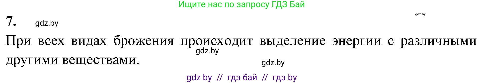Биология, 11 класс рабочая тетрадь, автор: Хруцкая Тамара Викторовна, издательство Аверсэв, Минск, 2021, зелёного цвета, страница 43, номер 7, Решение