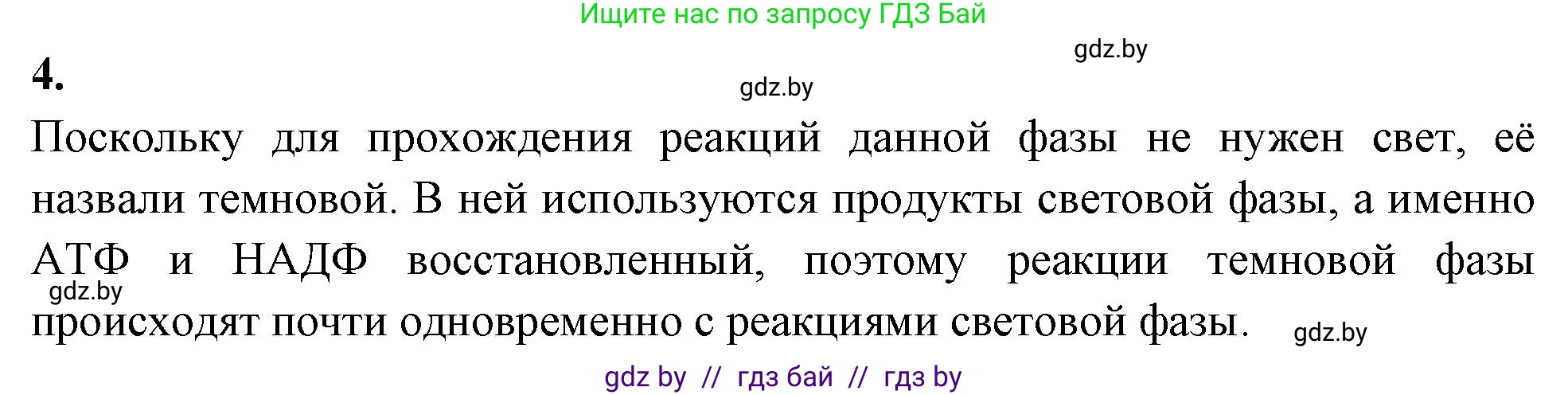 Биология, 11 класс рабочая тетрадь, автор: Хруцкая Тамара Викторовна, издательство Аверсэв, Минск, 2021, зелёного цвета, страница 44, номер 4, Решение