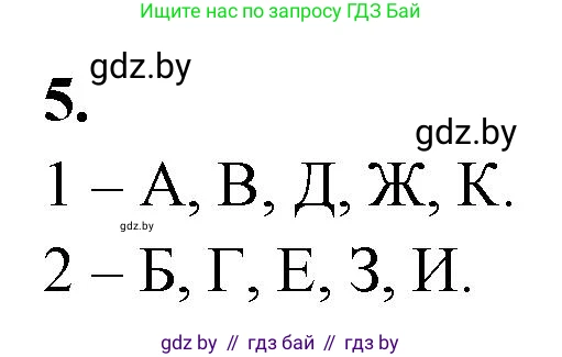 Биология, 11 класс рабочая тетрадь, автор: Хруцкая Тамара Викторовна, издательство Аверсэв, Минск, 2021, зелёного цвета, страница 44, номер 5, Решение