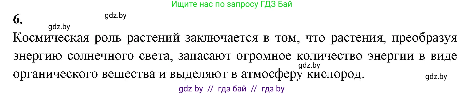 Биология, 11 класс рабочая тетрадь, автор: Хруцкая Тамара Викторовна, издательство Аверсэв, Минск, 2021, зелёного цвета, страница 44, номер 6, Решение